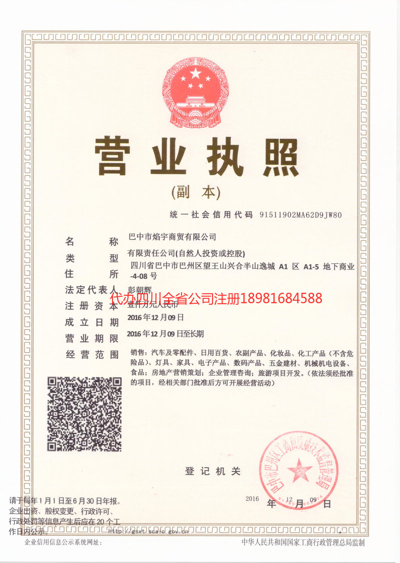 延吉延吉焰宇商贸有限公司