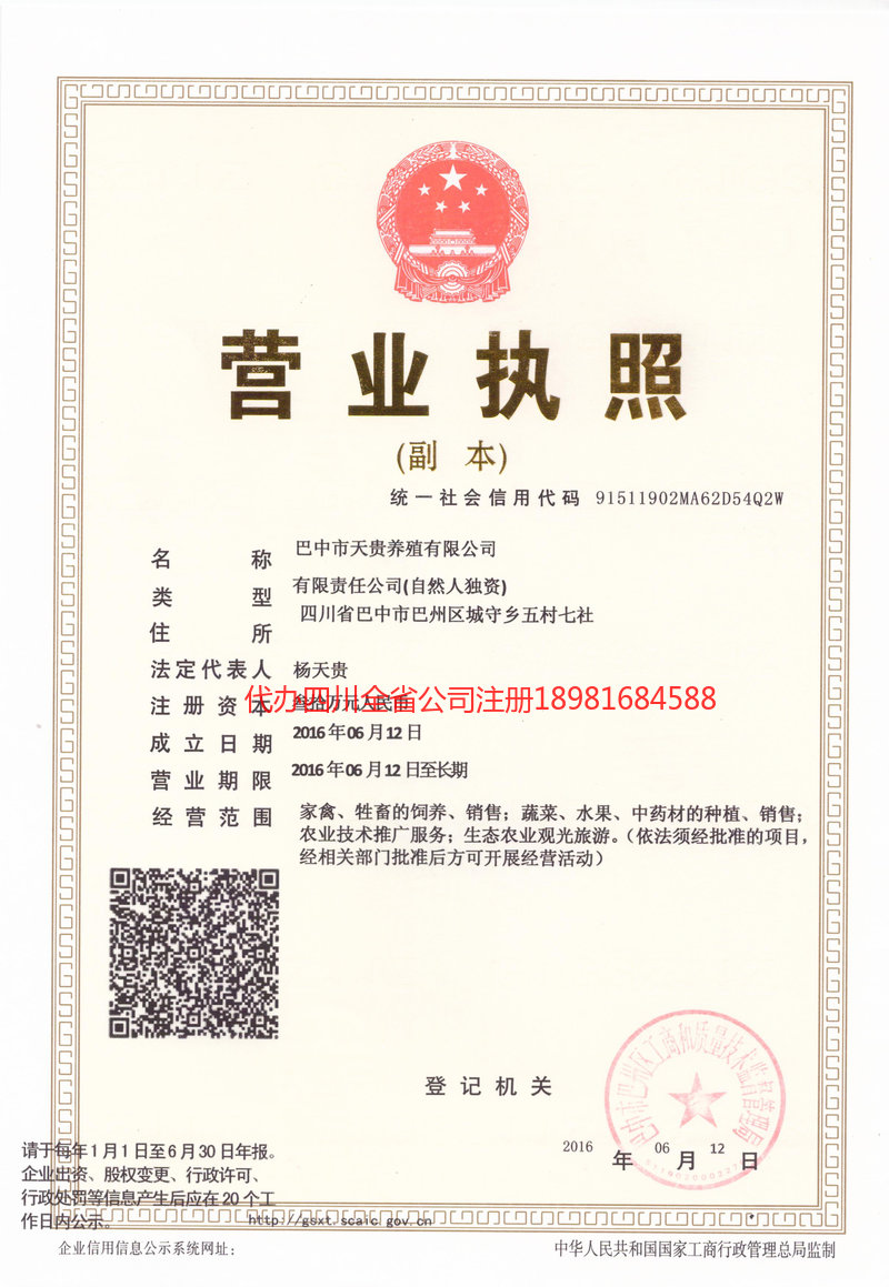 延吉延吉天贵养殖有限公司