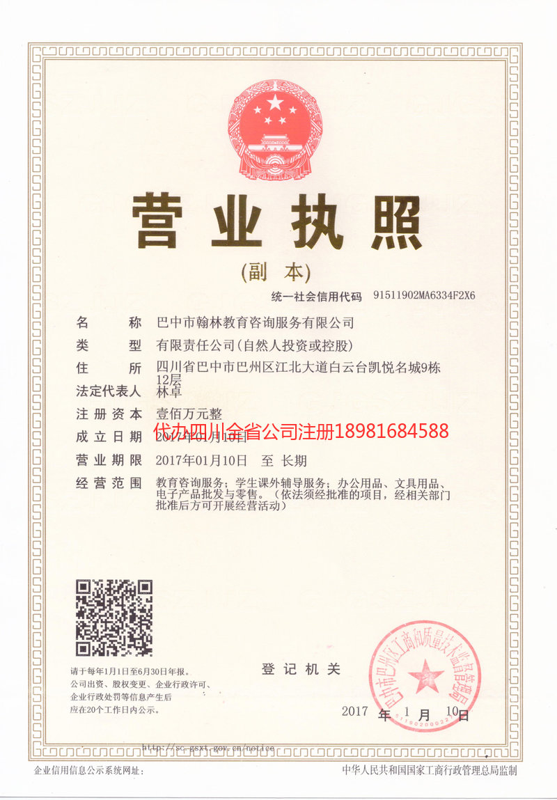 延吉延吉翰林教育咨询服务有限公司