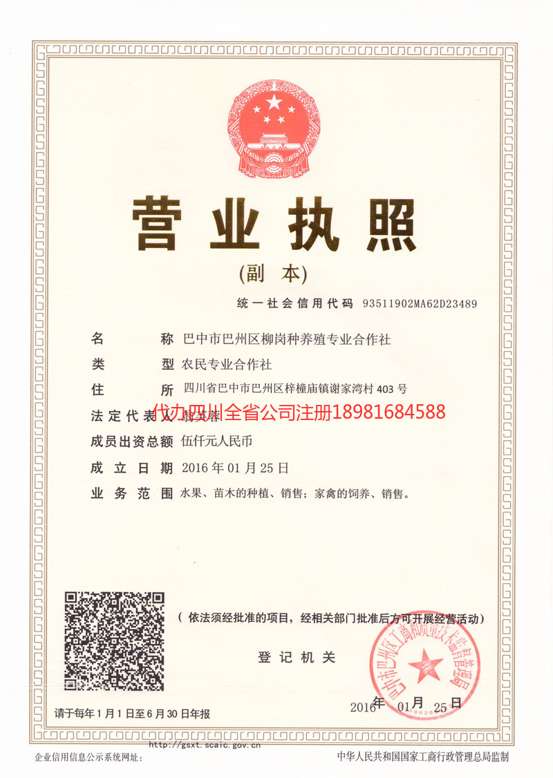 延吉延吉柳岗种养殖专业合作社