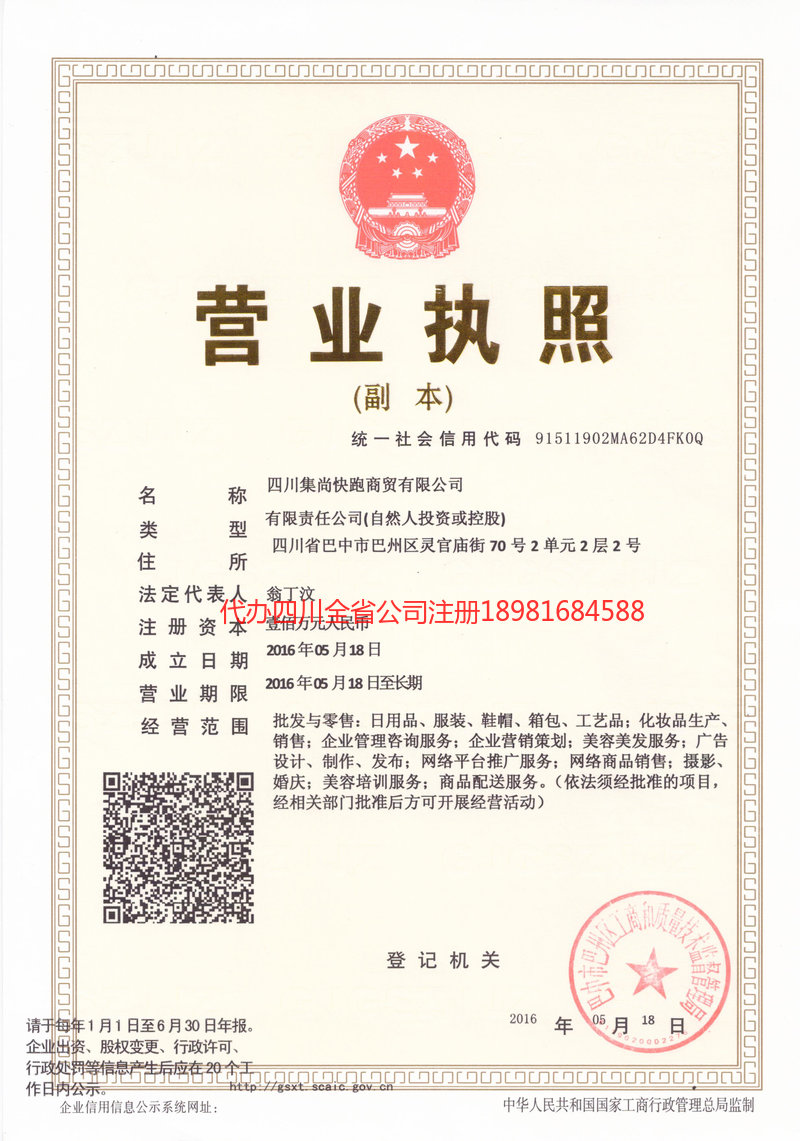 延吉延吉集尚快跑商贸有限公司