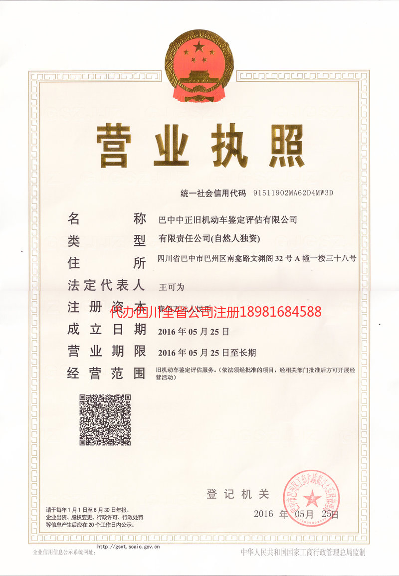 延吉延吉正旧机动车鉴定评估有限公司