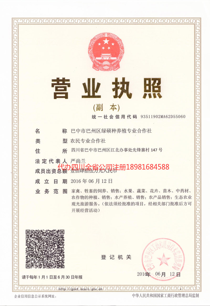 延吉延吉绿硕种养殖专业合作社