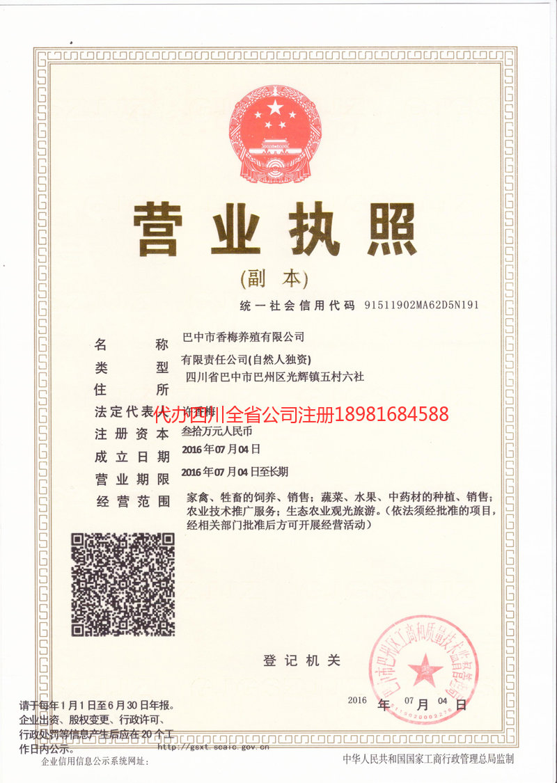 延吉延吉香梅养殖有限公司