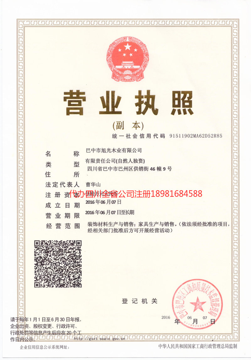 延吉延吉旭光木业有限公司