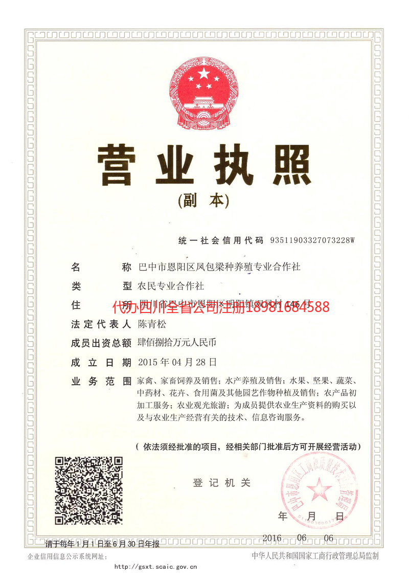 延吉延吉凤包梁种养殖专业合作社