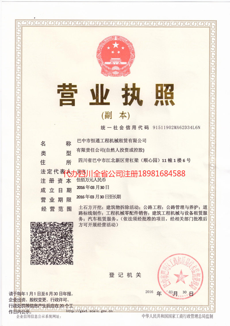 延吉延吉恒通工程机械租赁有限公司