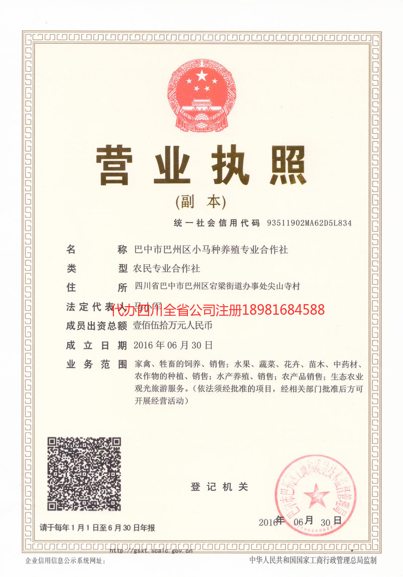 延吉延吉小马种养殖专业合作社